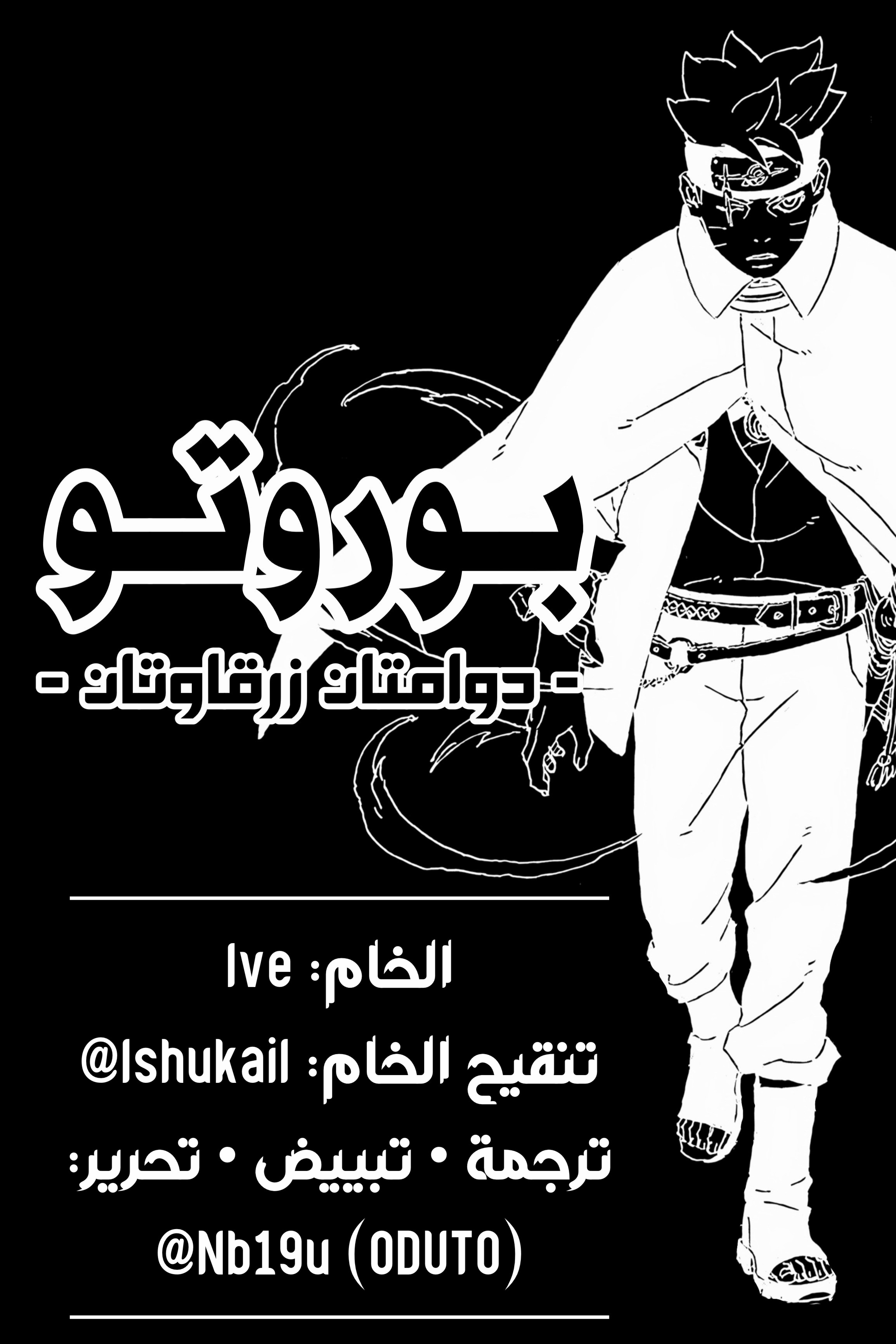 Read BORUTO Two Blue Vortex (AR) Manga Online