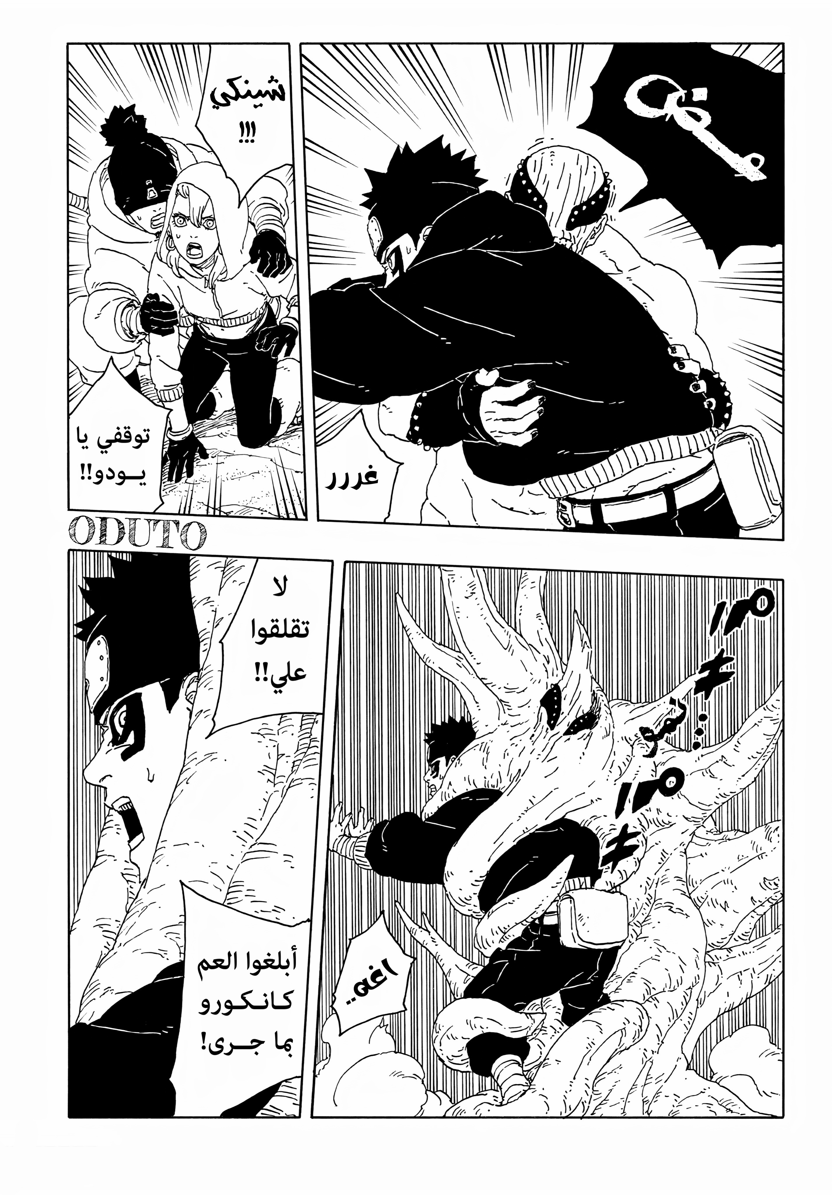 Read BORUTO Two Blue Vortex (AR) Manga Online