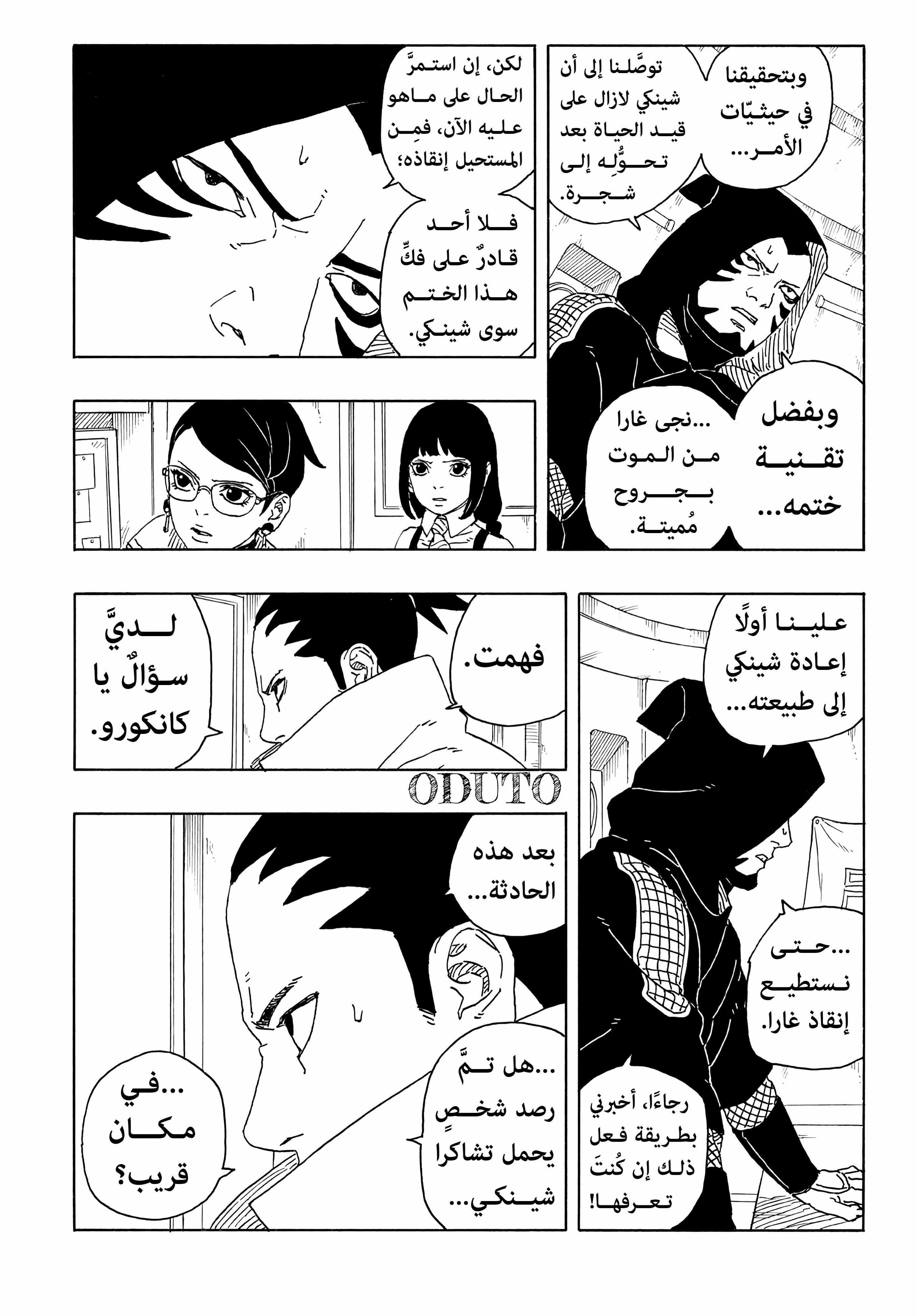 Read BORUTO Two Blue Vortex (AR) Manga Online