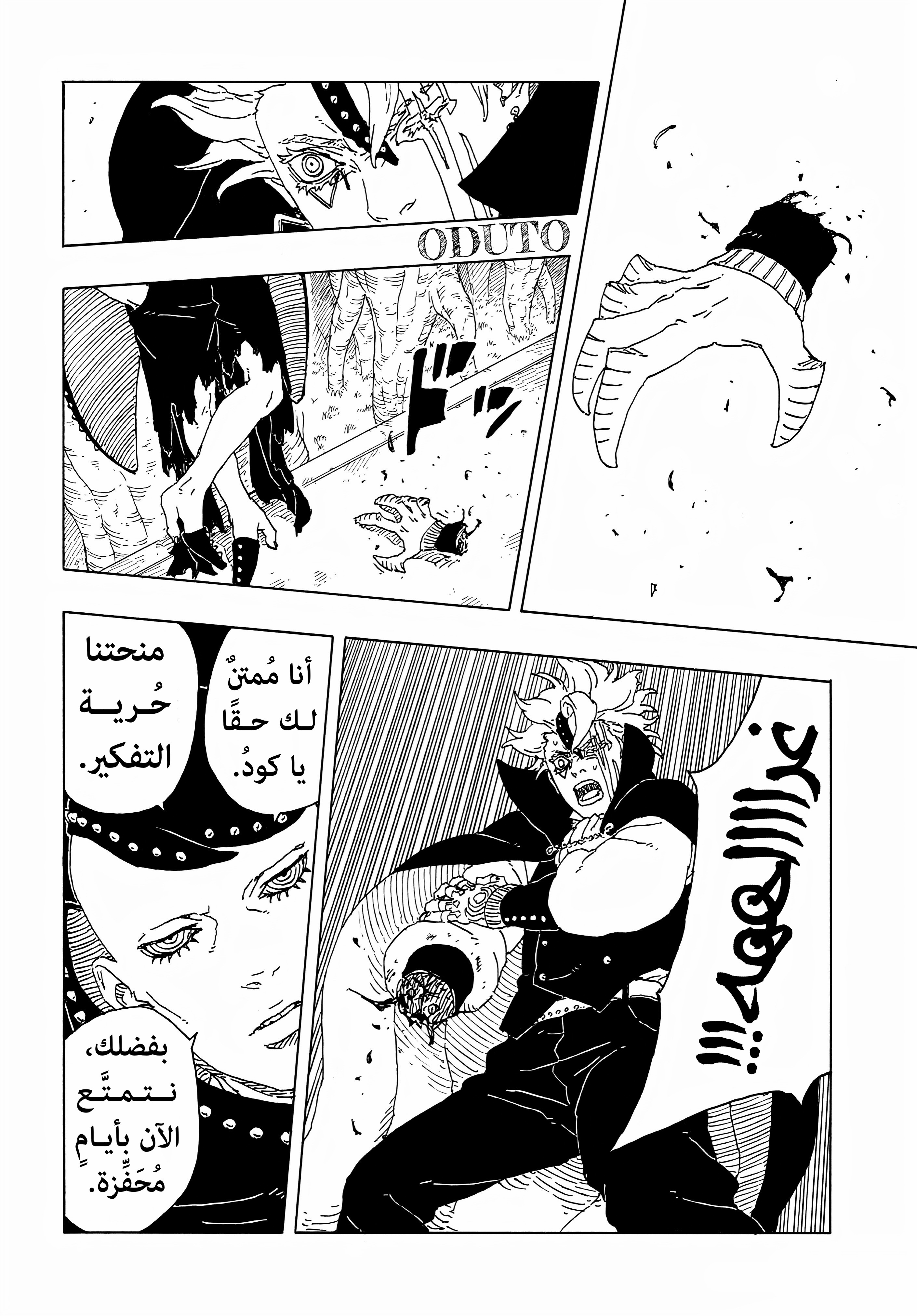 Read BORUTO Two Blue Vortex (AR) Manga Online