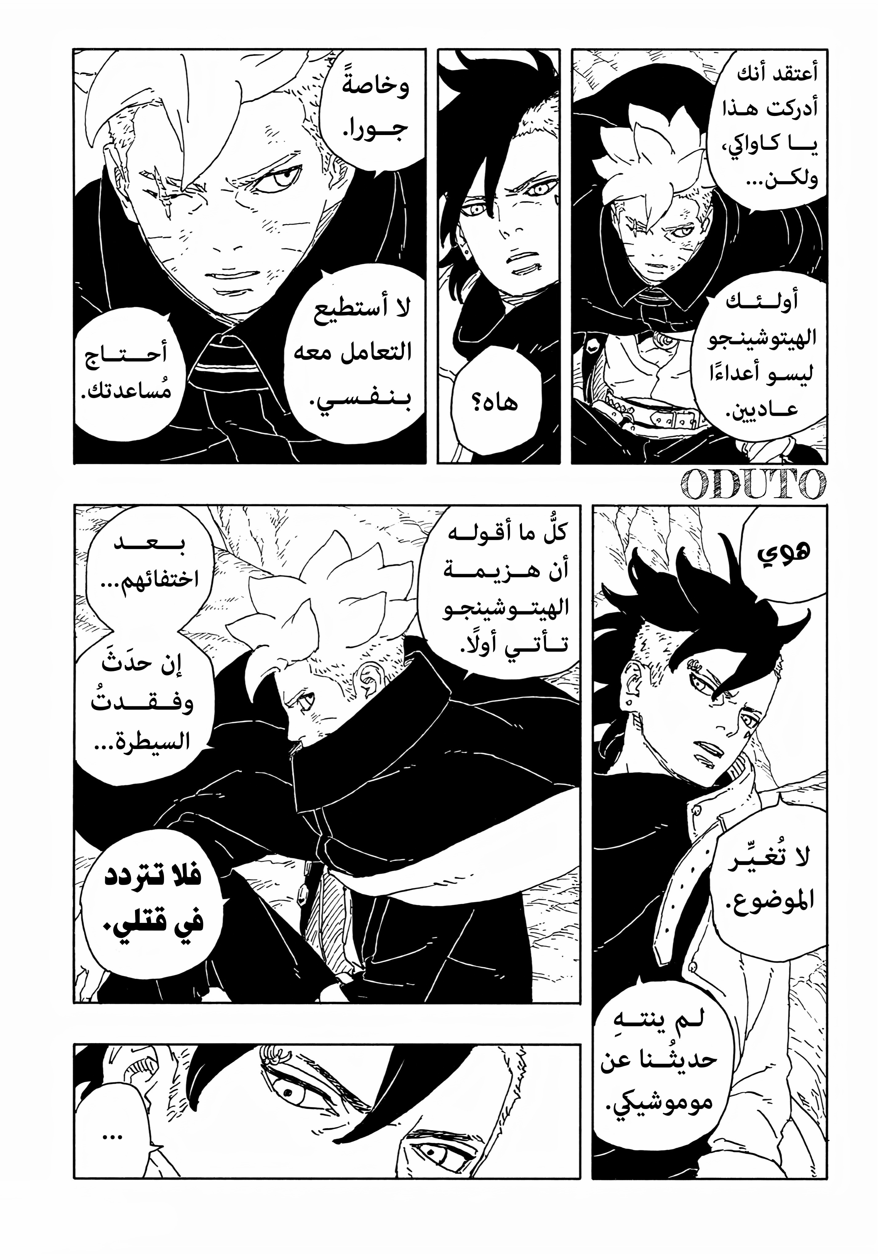 Read BORUTO Two Blue Vortex (AR) Manga Online