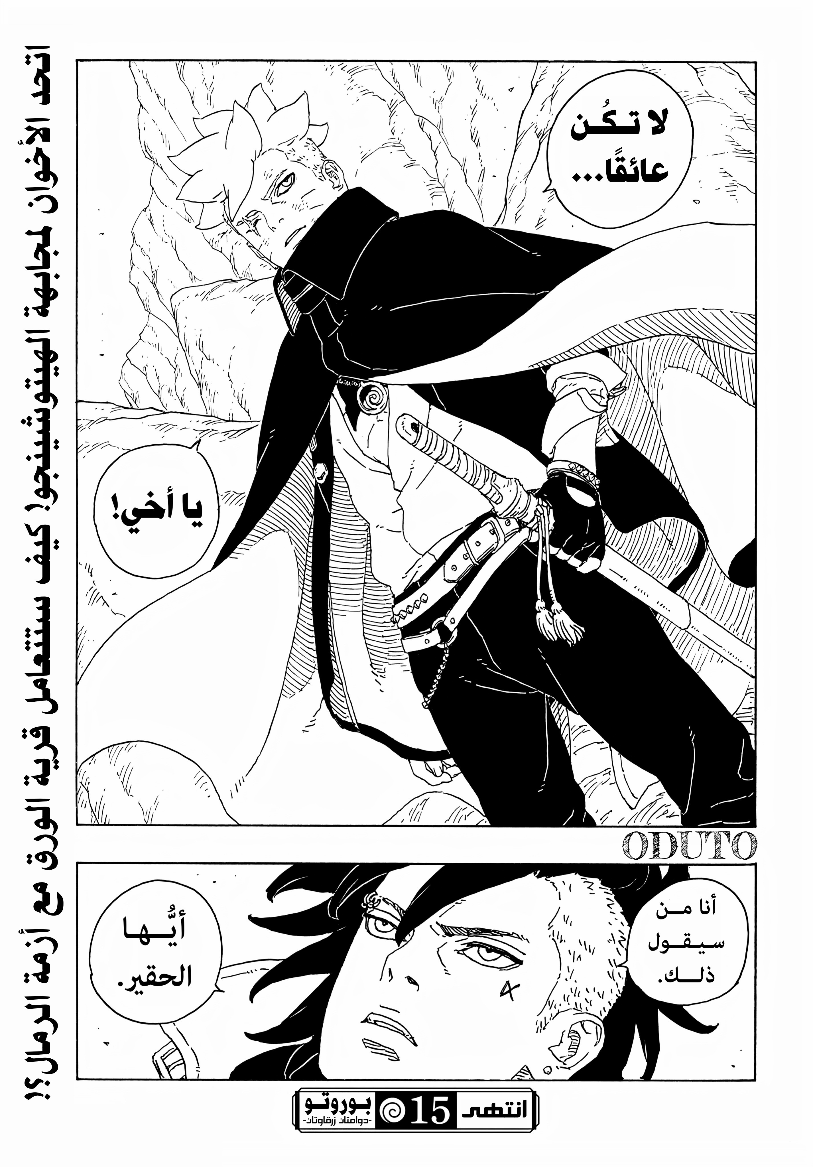 Read BORUTO Two Blue Vortex (AR) Manga Online