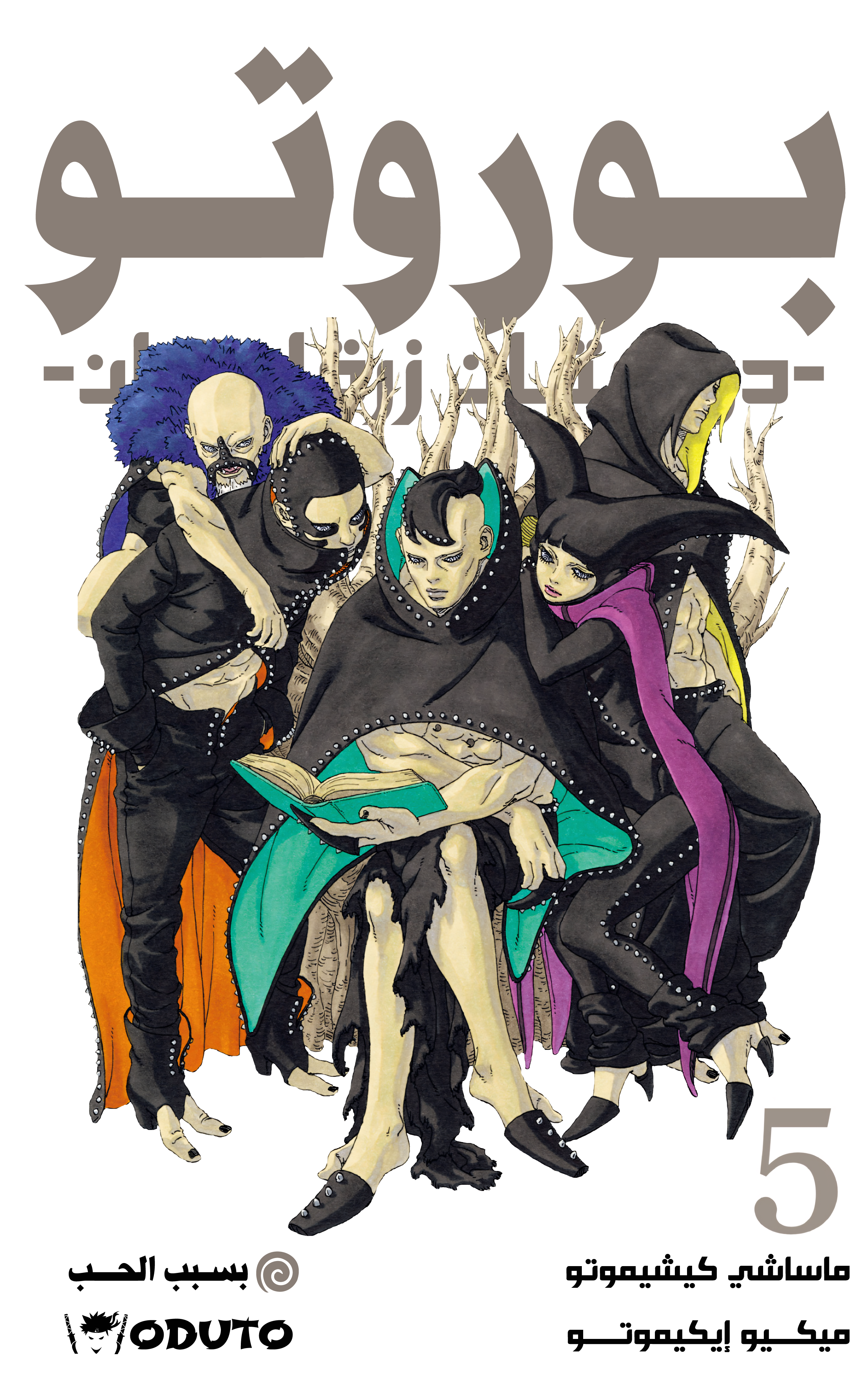 Read BORUTO Two Blue Vortex (AR) Manga Online