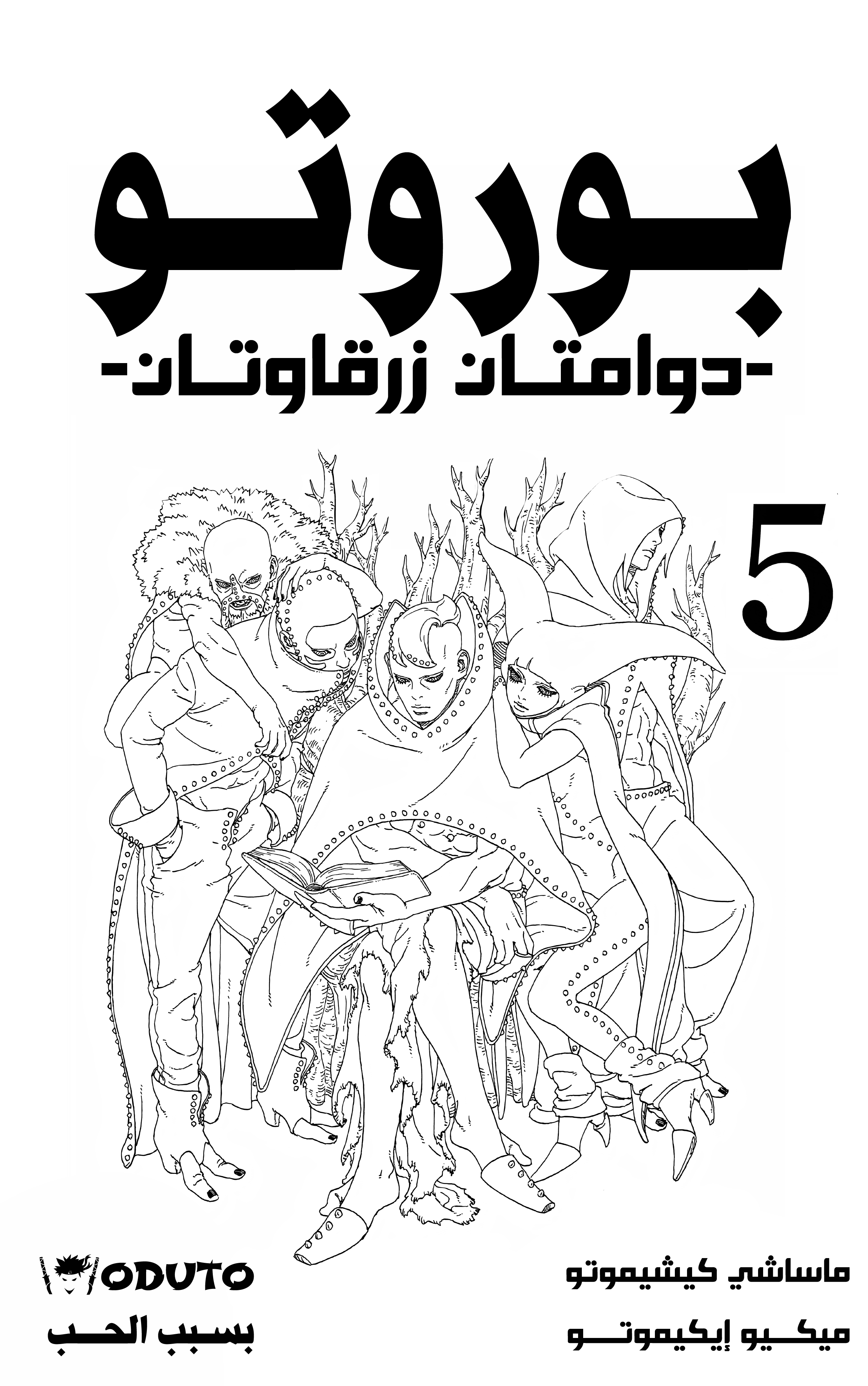 Read BORUTO Two Blue Vortex (AR) Manga Online