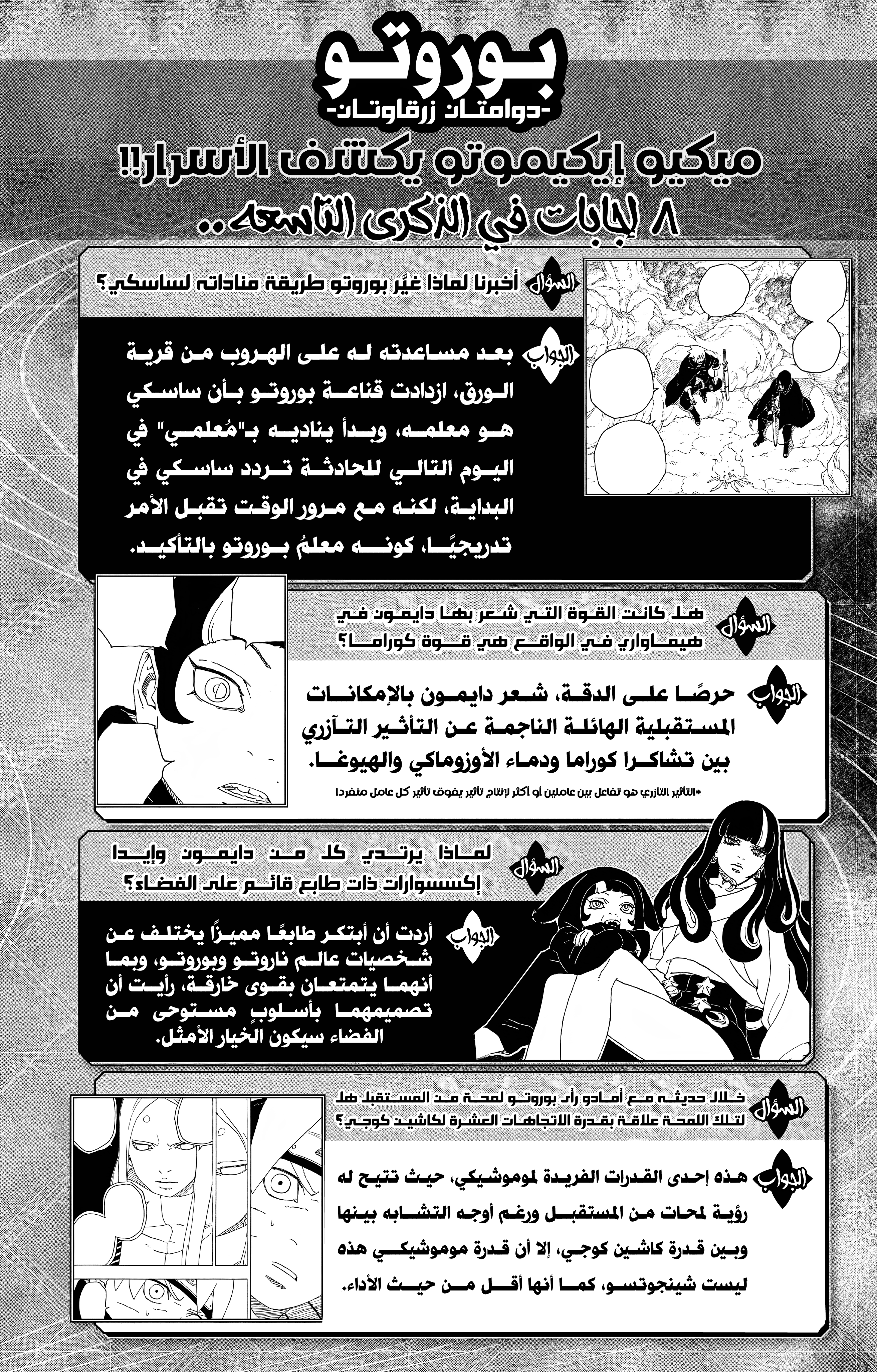 Read BORUTO Two Blue Vortex (AR) Manga Online