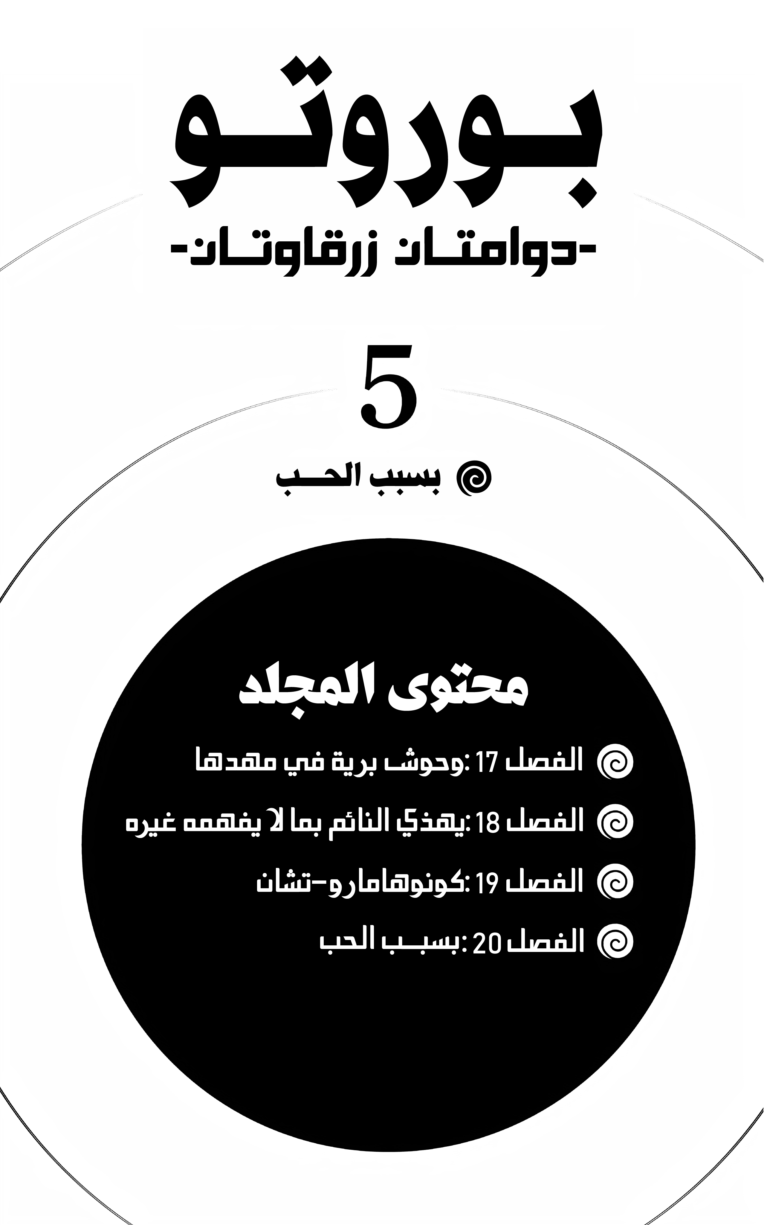 Read BORUTO Two Blue Vortex (AR) Manga Online