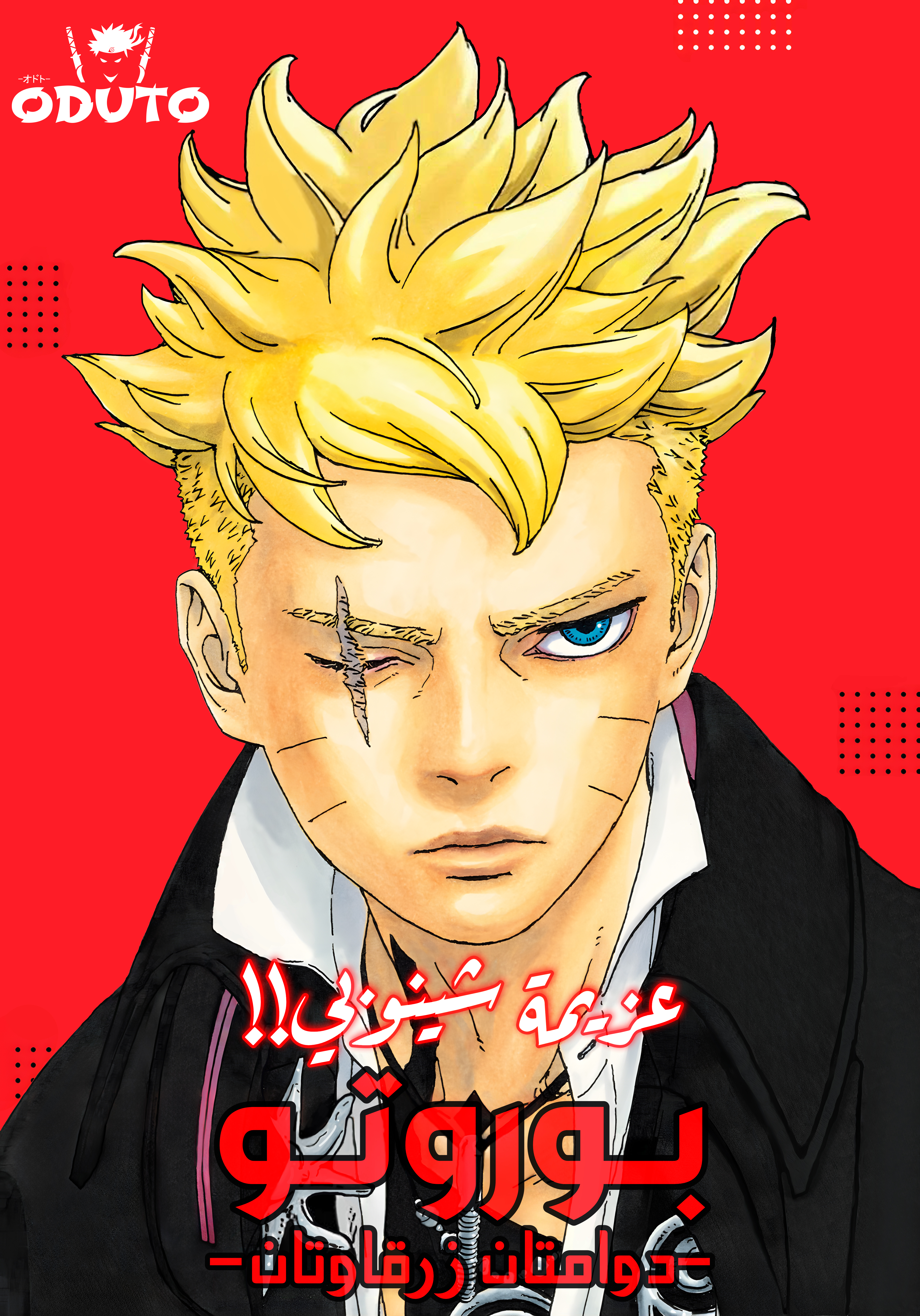 Read BORUTO Two Blue Vortex (AR) Manga Online