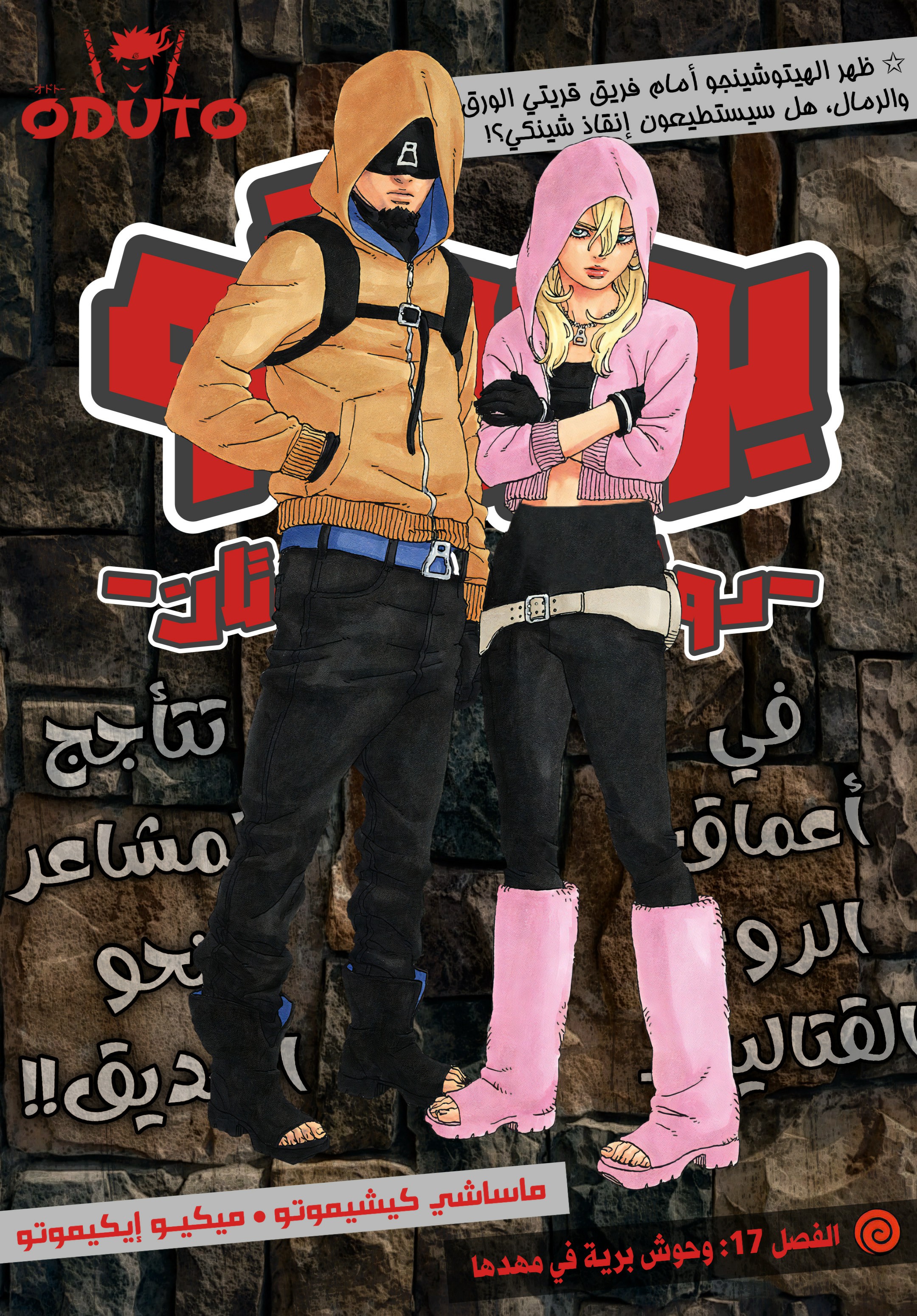 Read BORUTO Two Blue Vortex (AR) Manga Online