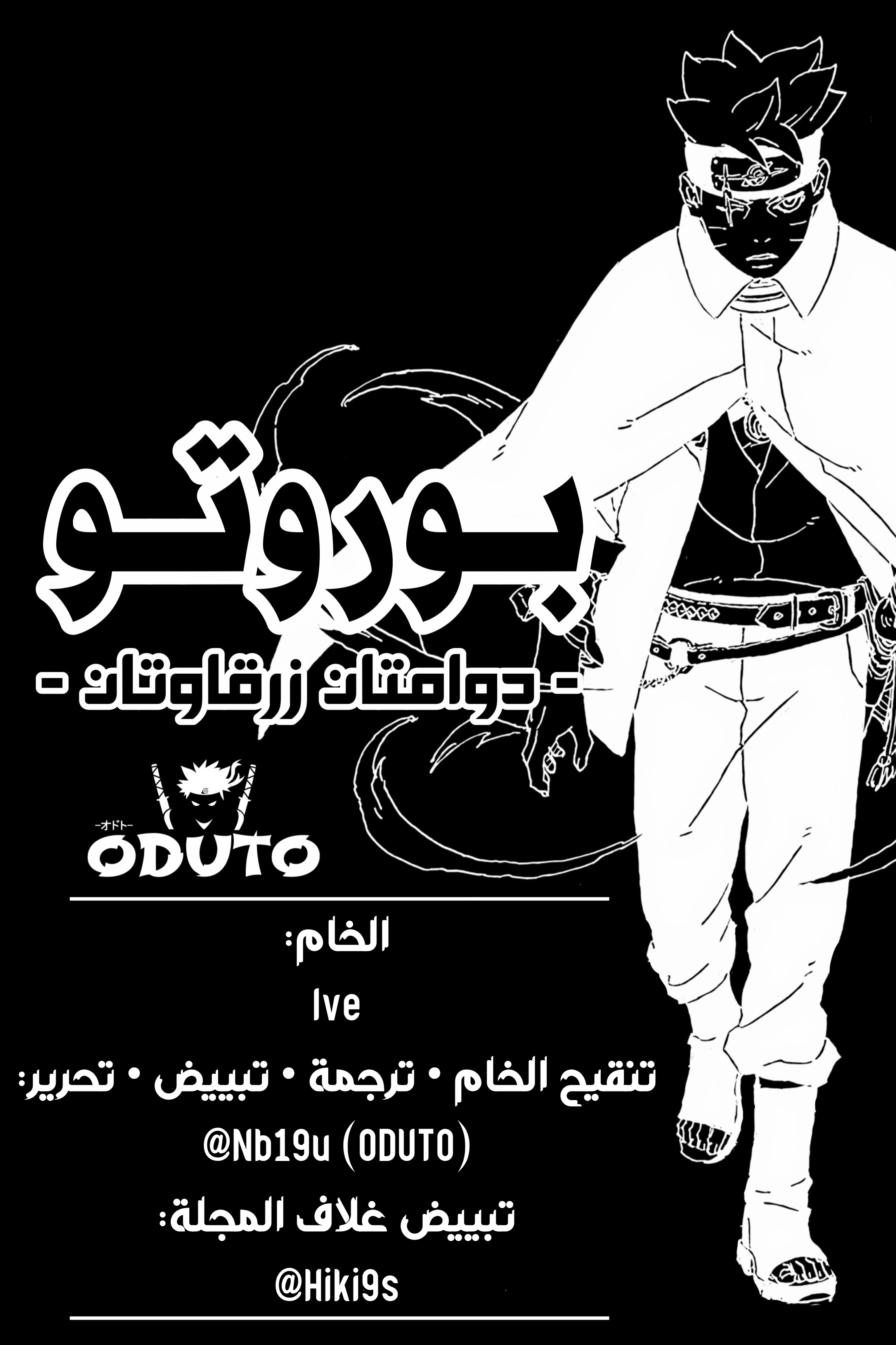 Read BORUTO Two Blue Vortex (AR) Manga Online