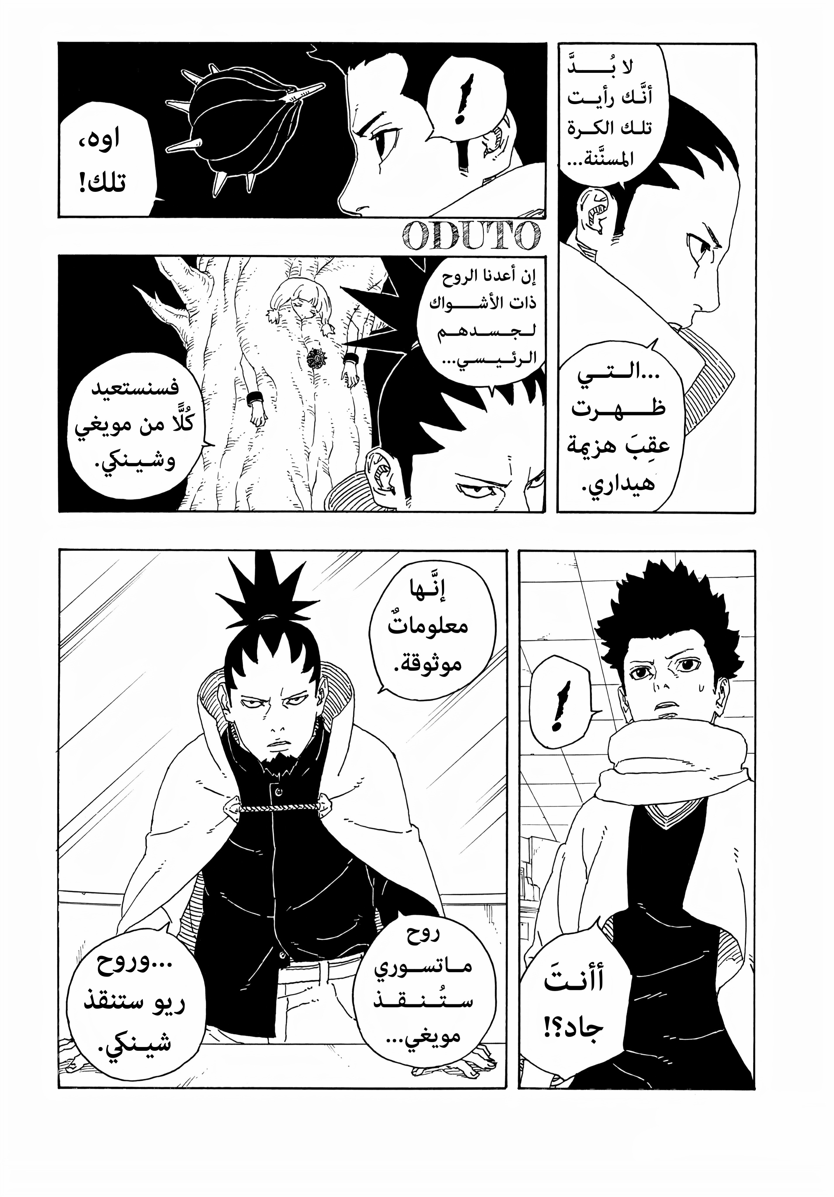 Read BORUTO Two Blue Vortex (AR) Manga Online