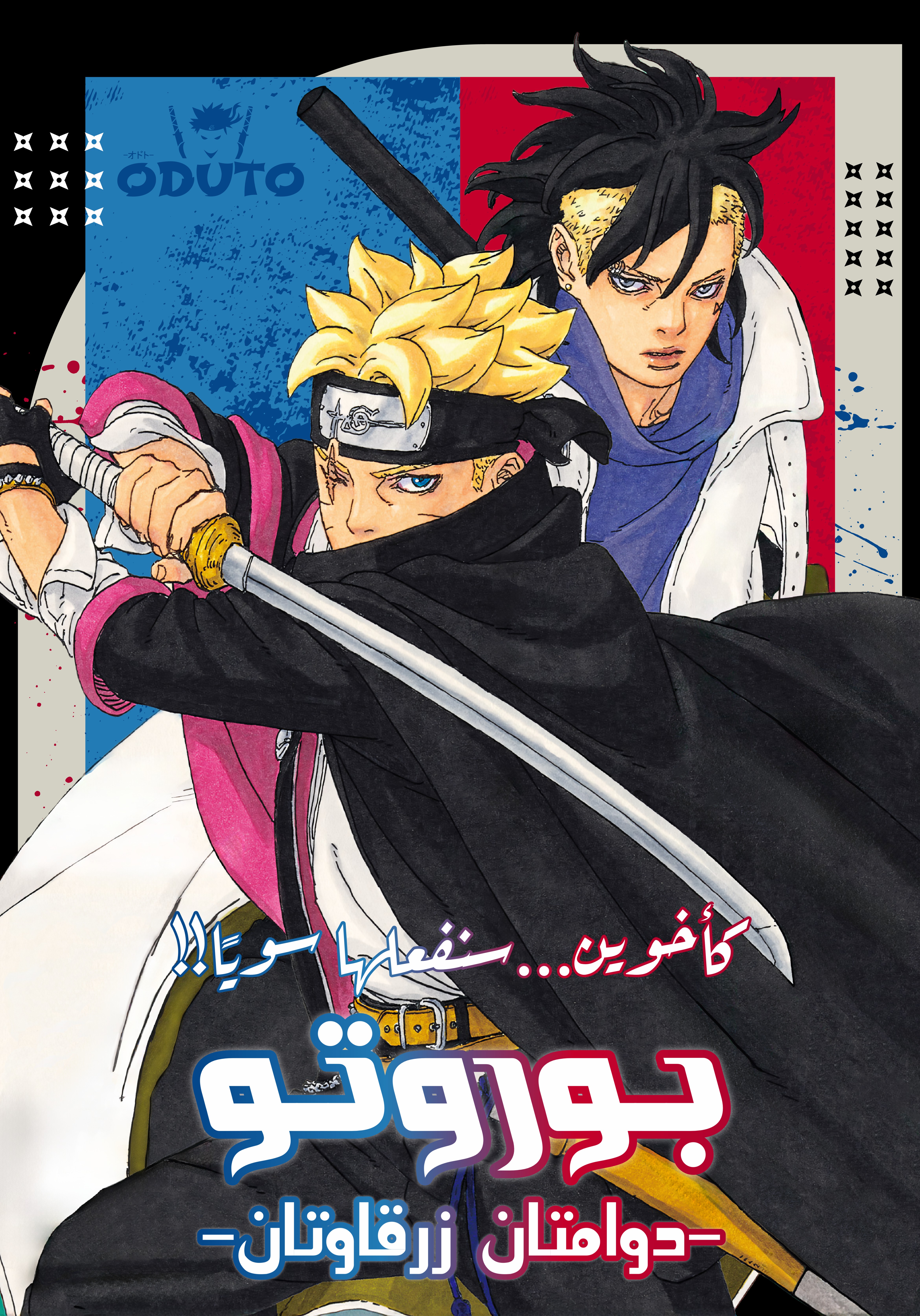 Read BORUTO Two Blue Vortex (AR) Manga Online