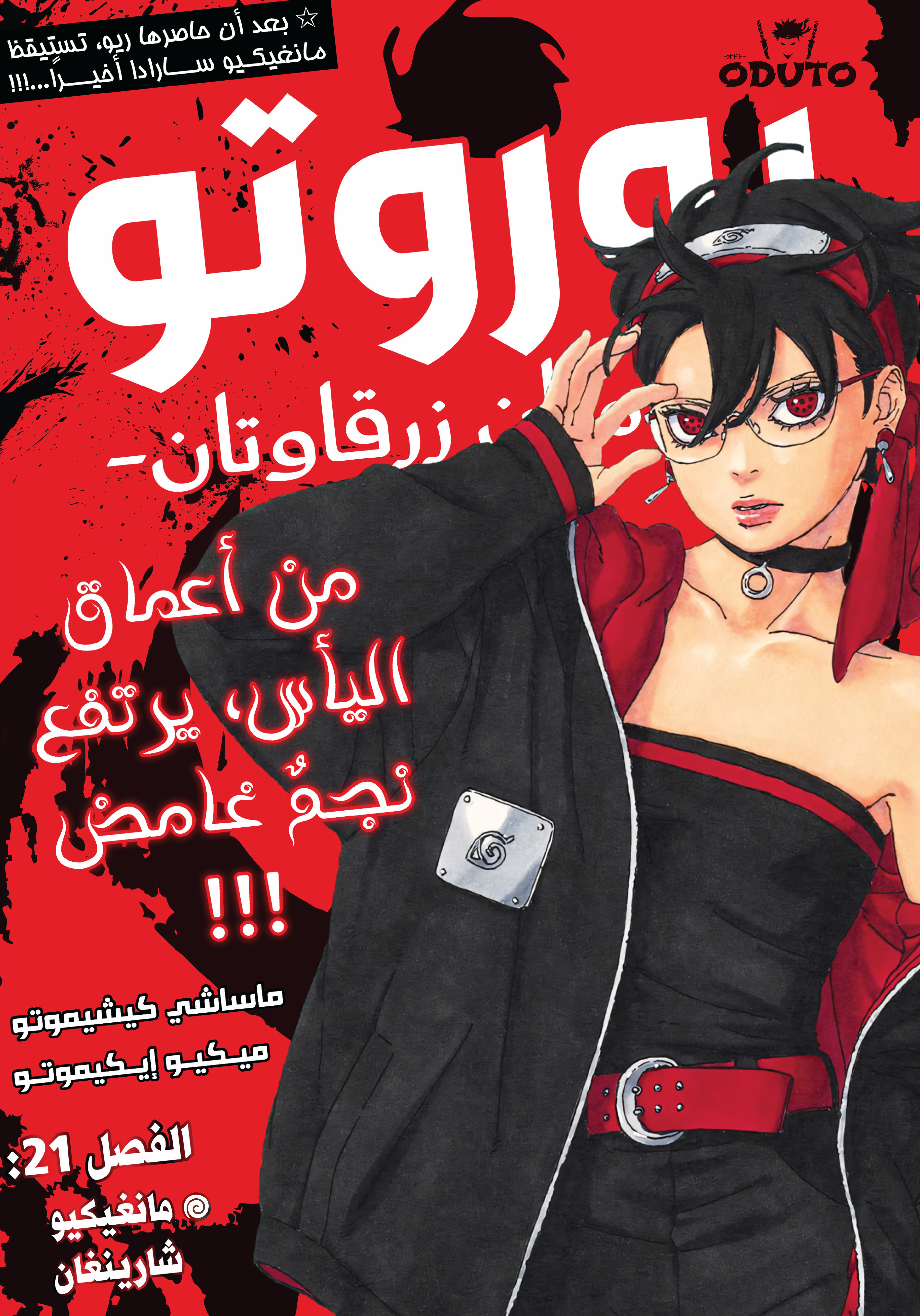 Read BORUTO Two Blue Vortex (AR) Manga Online