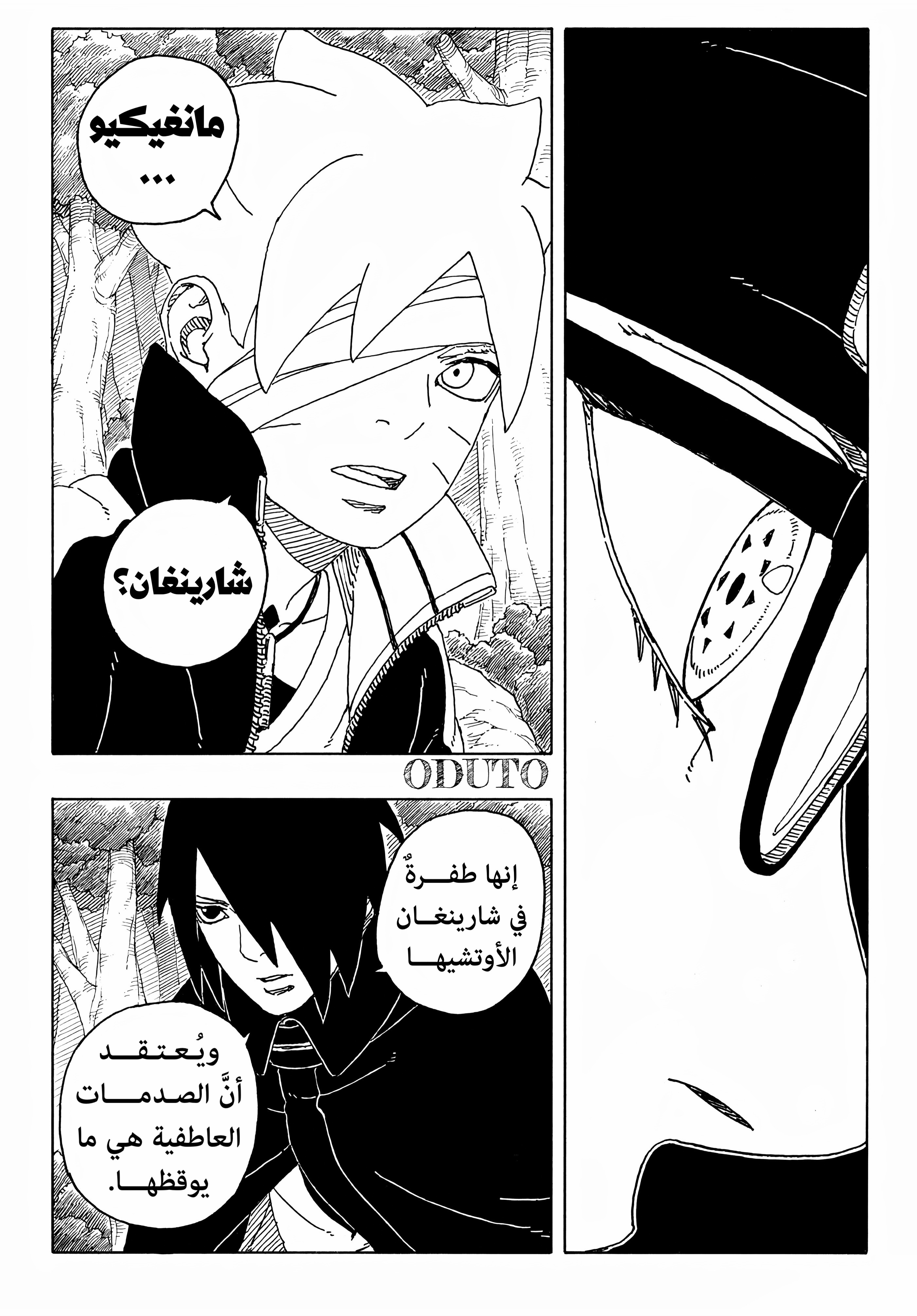 Read BORUTO Two Blue Vortex (AR) Manga Online