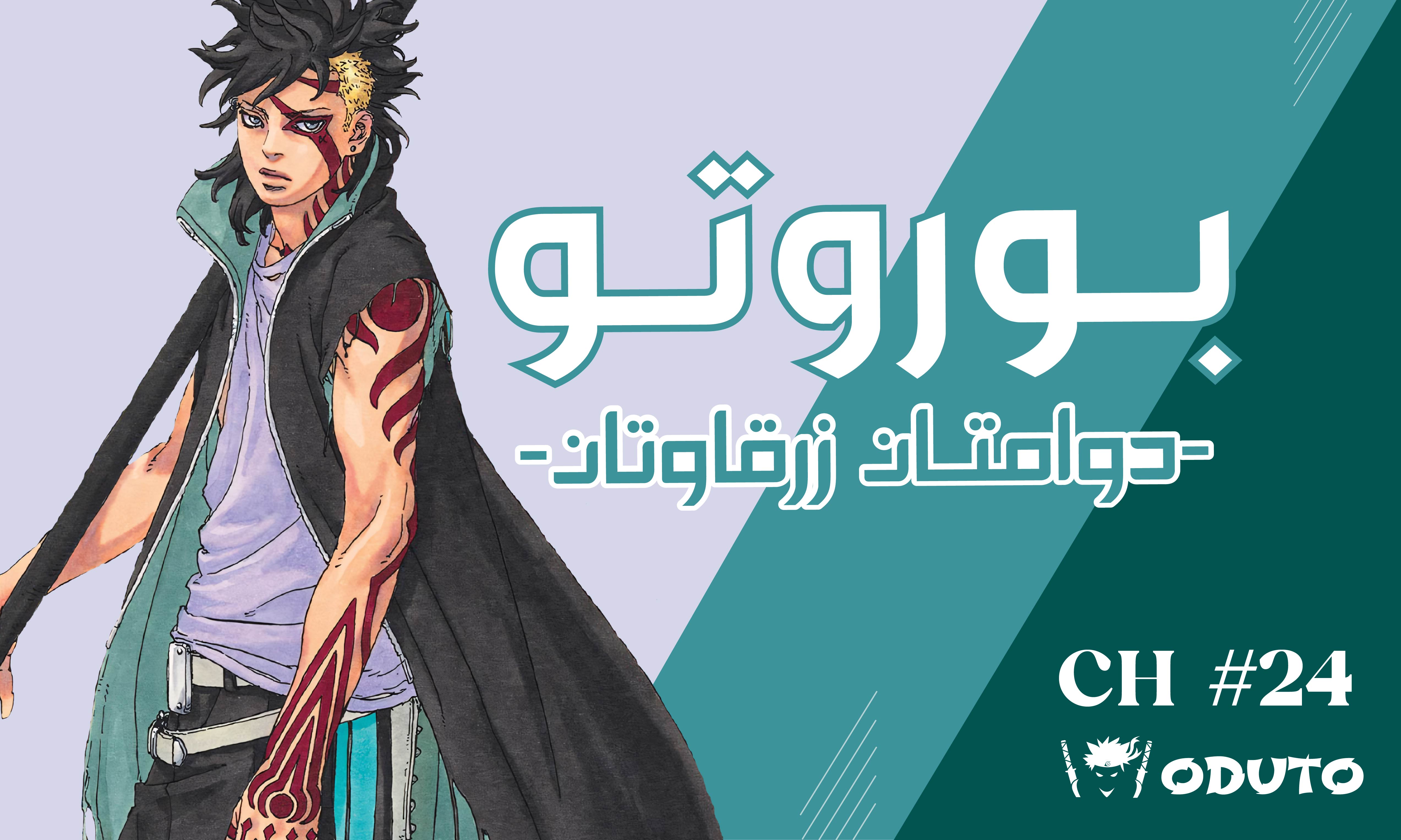 Read BORUTO Two Blue Vortex (AR) Manga Online