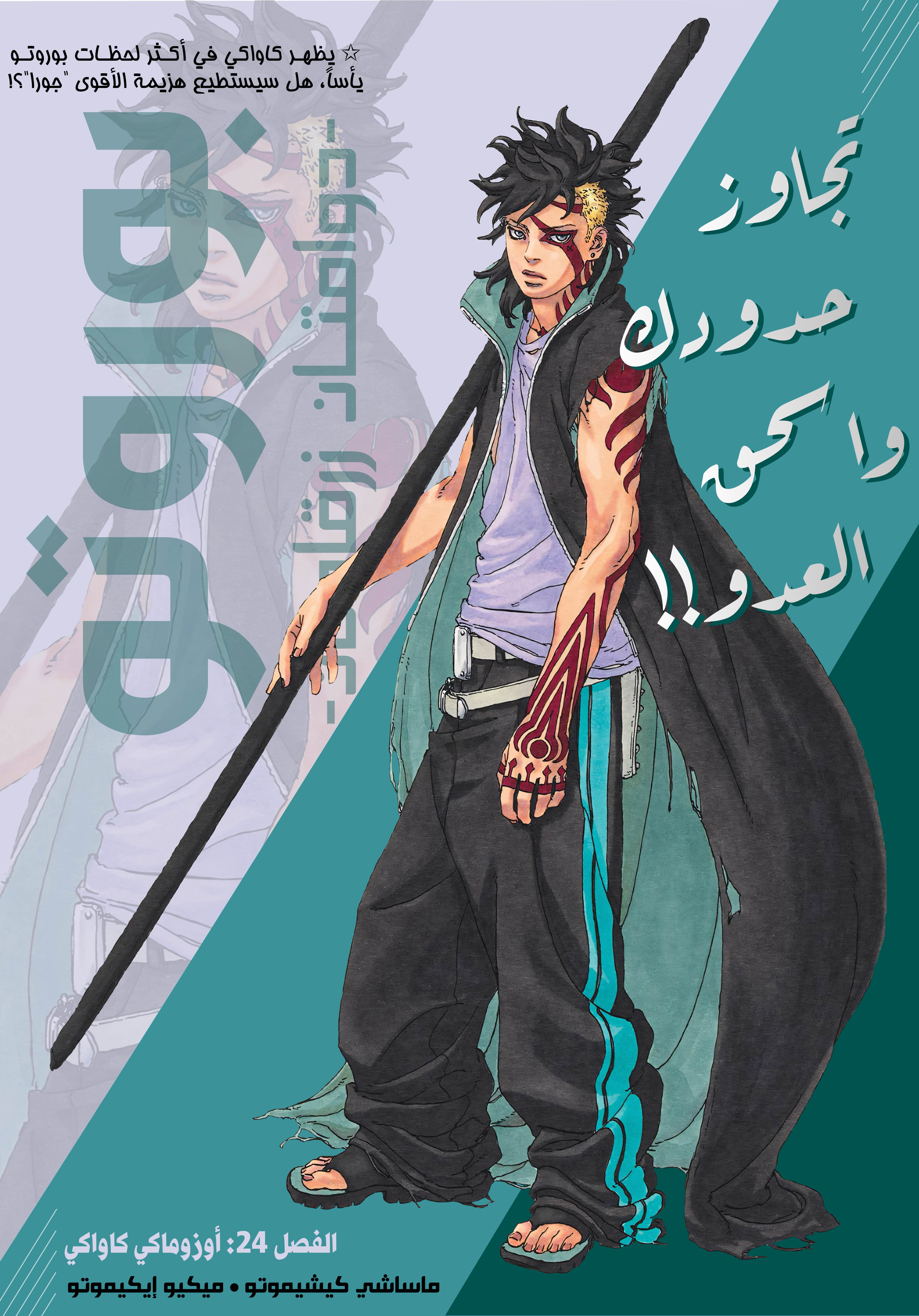 Read BORUTO Two Blue Vortex (AR) Manga Online