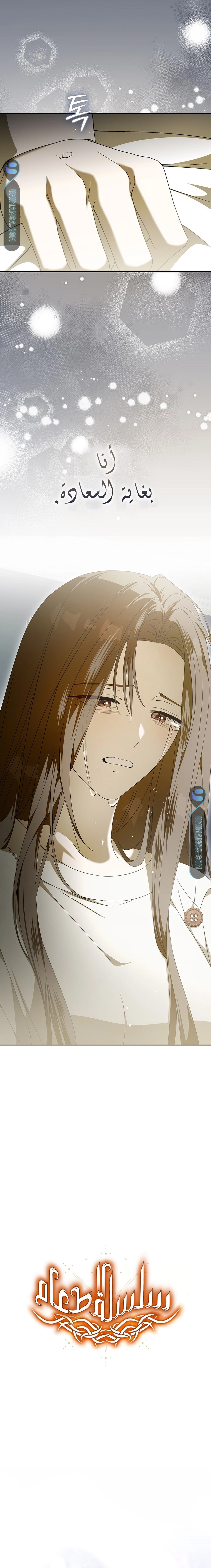 Read Food Chain (AR) Manga Online