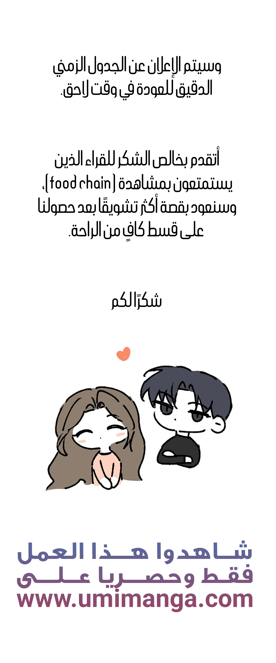 Read Food Chain (AR) Manga Online