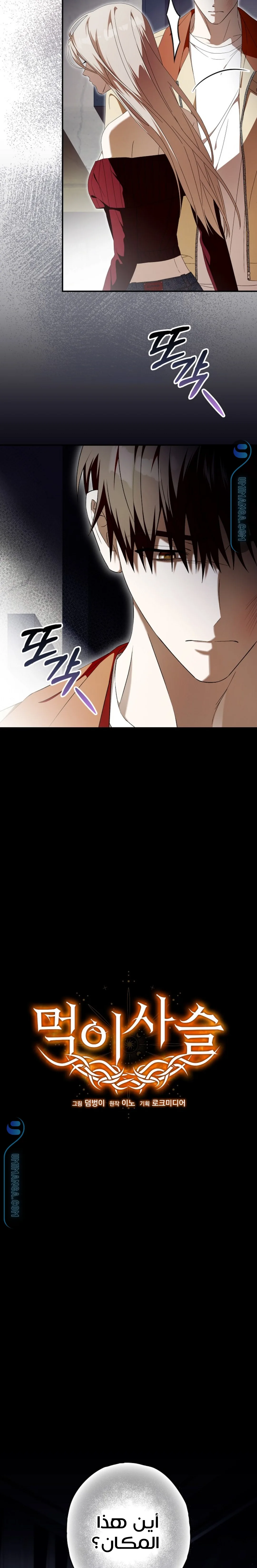 Read Food Chain (AR) Manga Online