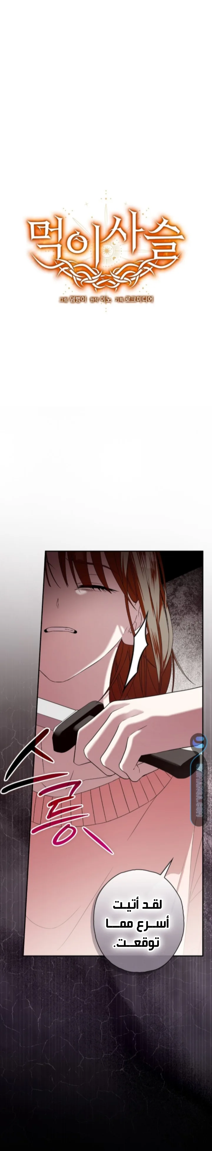 Read Food Chain (AR) Manga Online