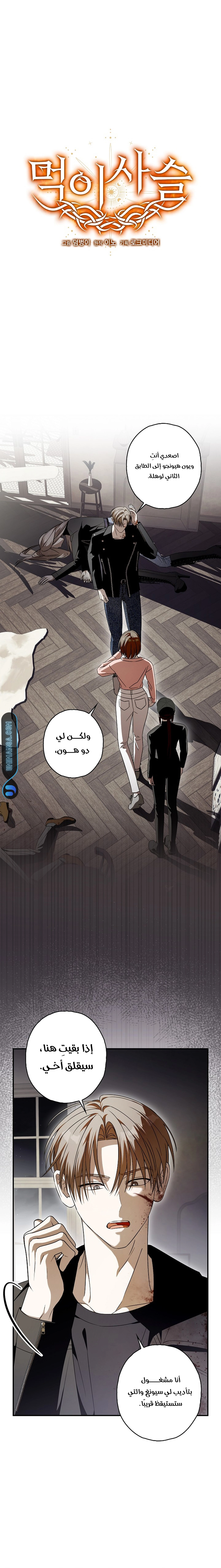 Read Food Chain (AR) Manga Online