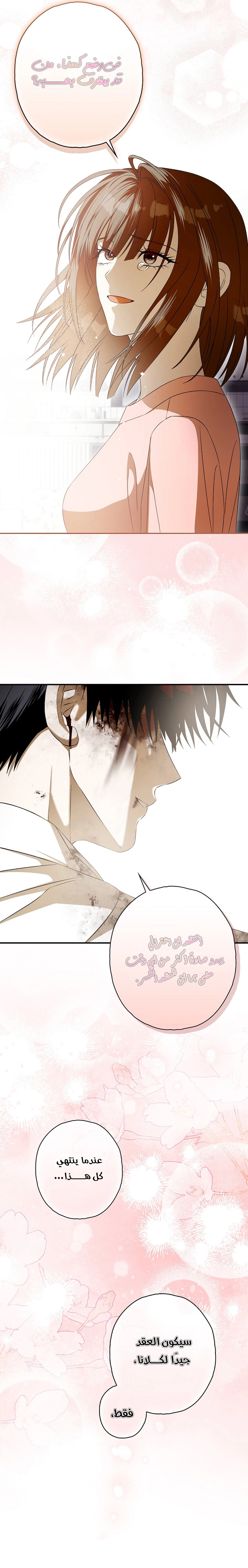 Read Food Chain (AR) Manga Online