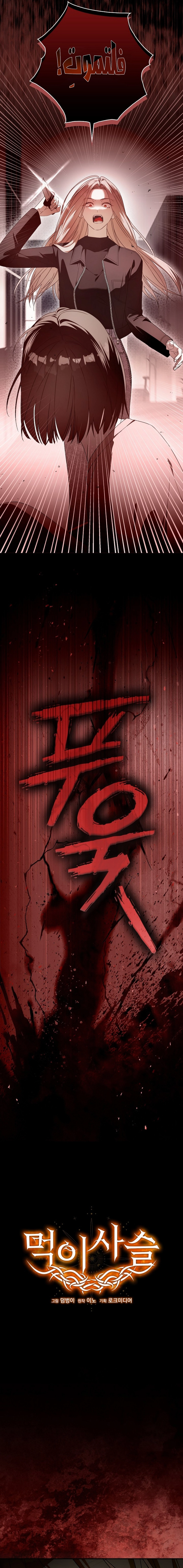 Read Food Chain (AR) Manga Online