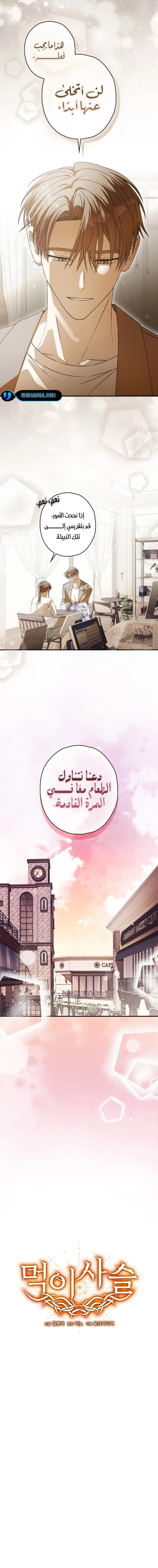 Read Food Chain (AR) Manga Online