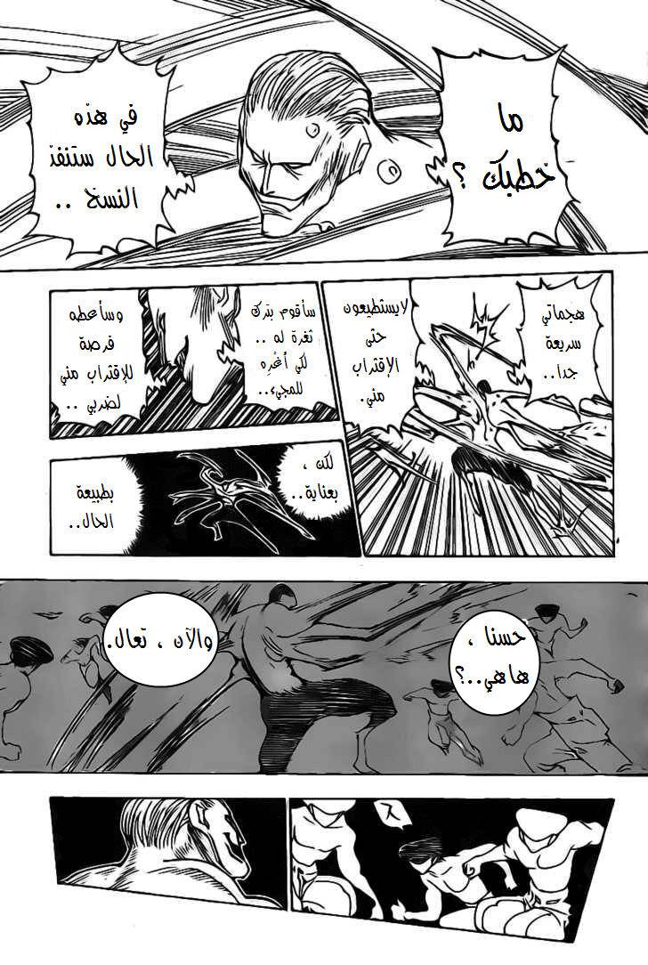 Read Hunter x Hunter (AR) Manga Online