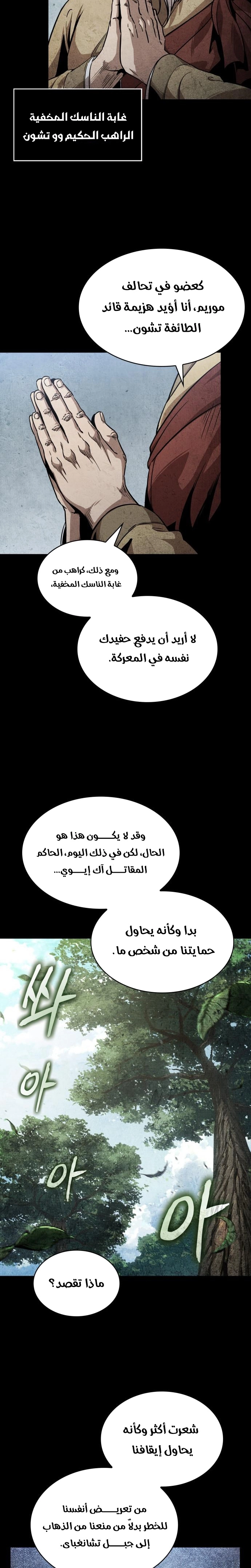 Read Nano machine (AR) Manga Online