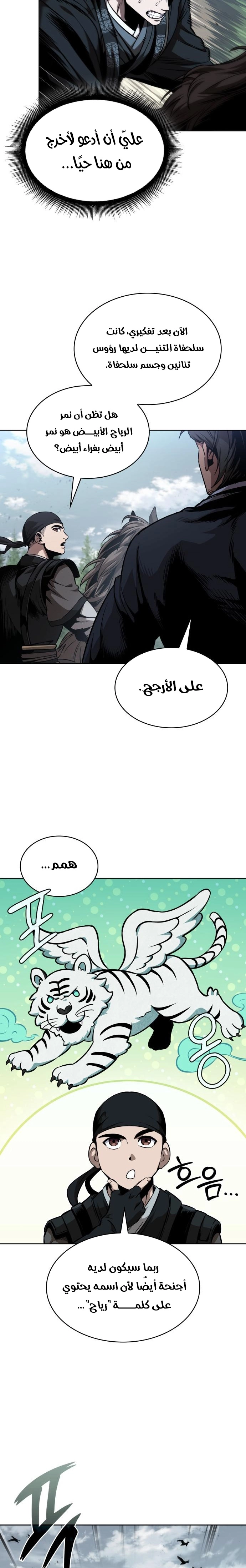 Read Nano machine (AR) Manga Online