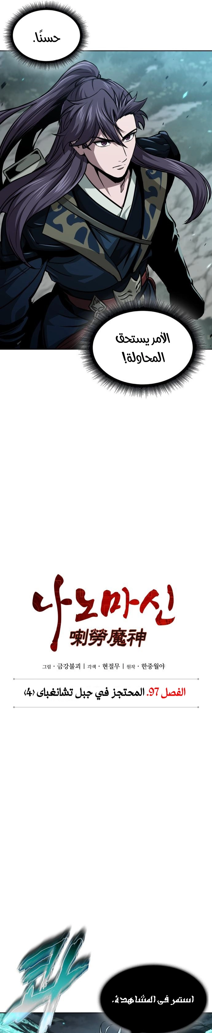 Read Nano machine (AR) Manga Online