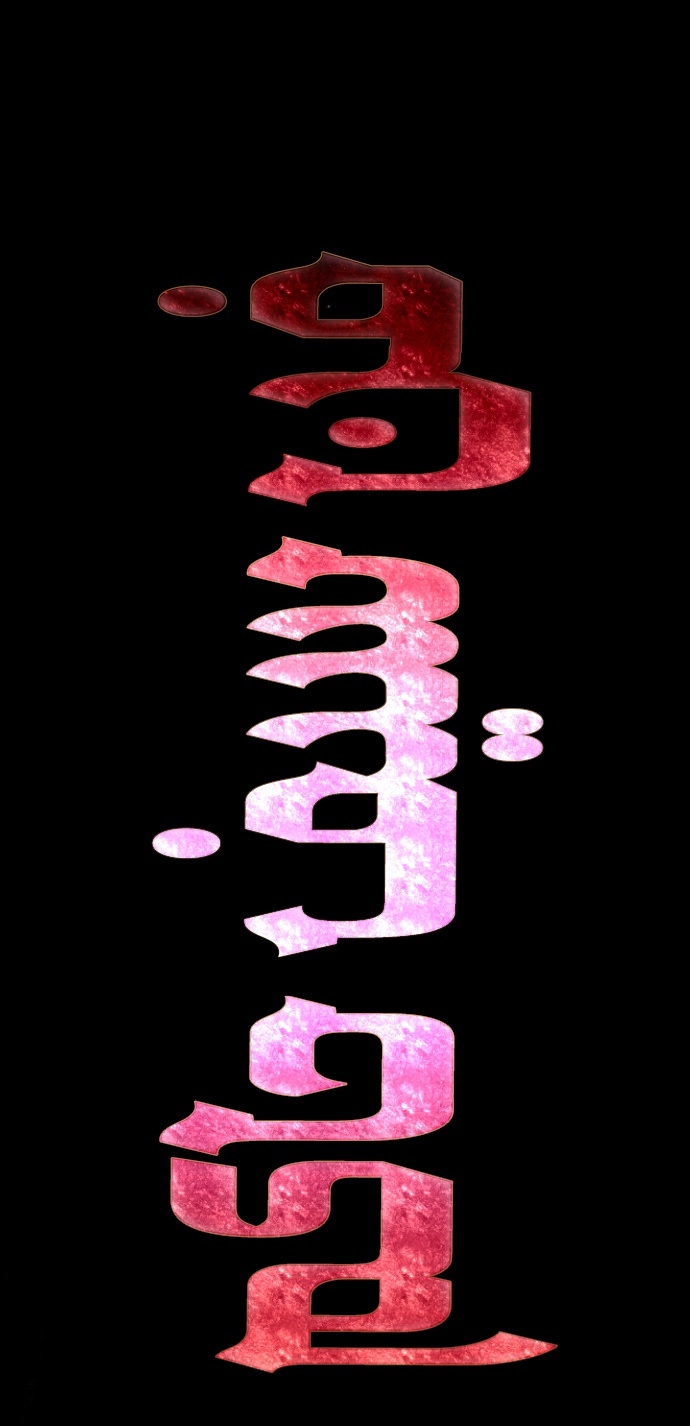 Read Nano machine (AR) Manga Online