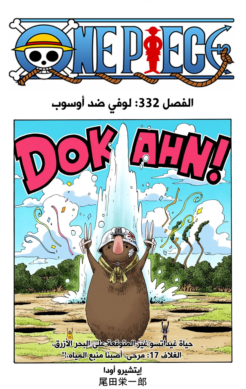 Read One Piece (AR) Manga Online