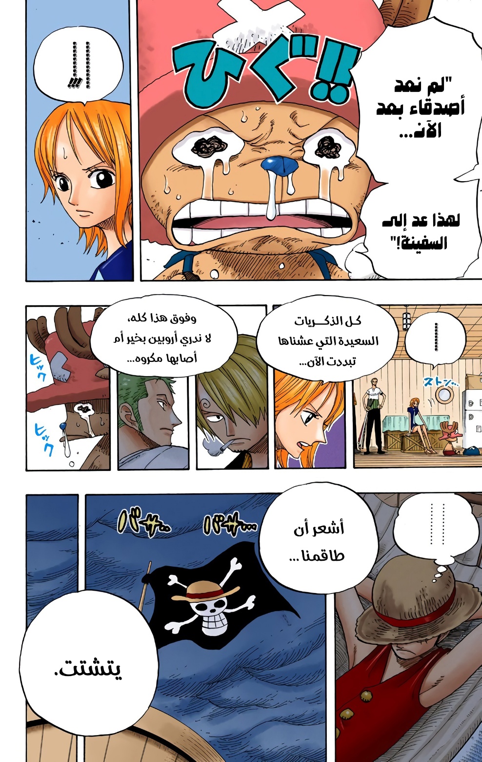 Read One Piece (AR) Manga Online