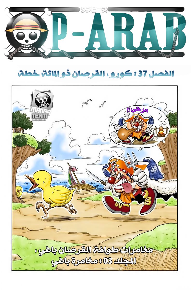 Read One Piece (AR) Manga Online