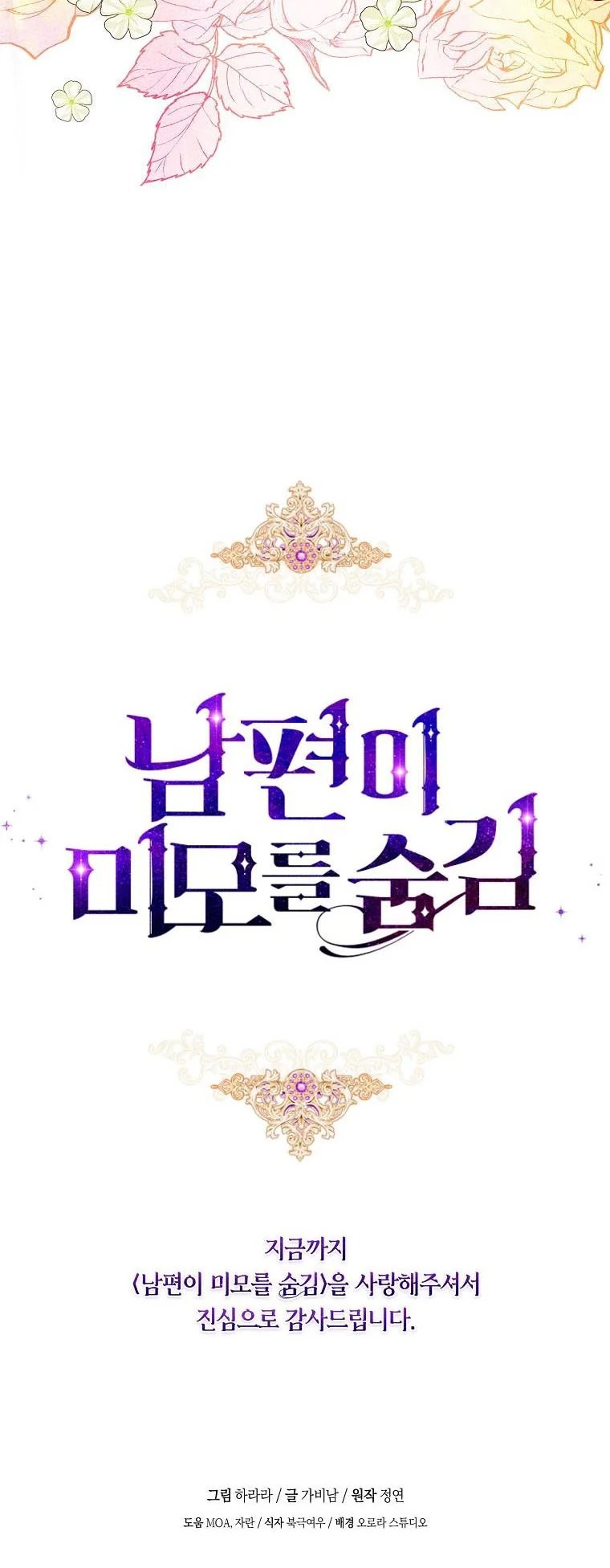 Read My Husband Hides His Beauty Manga Online