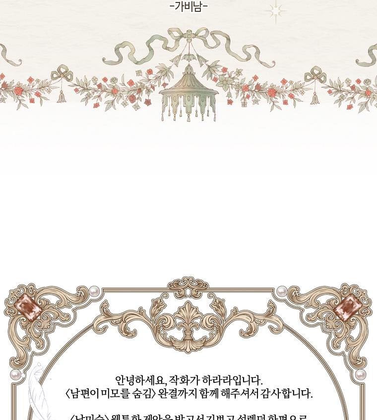 Read My Husband Hides His Beauty Manga Online